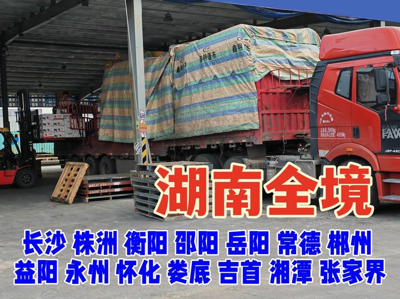 湖南货问三家